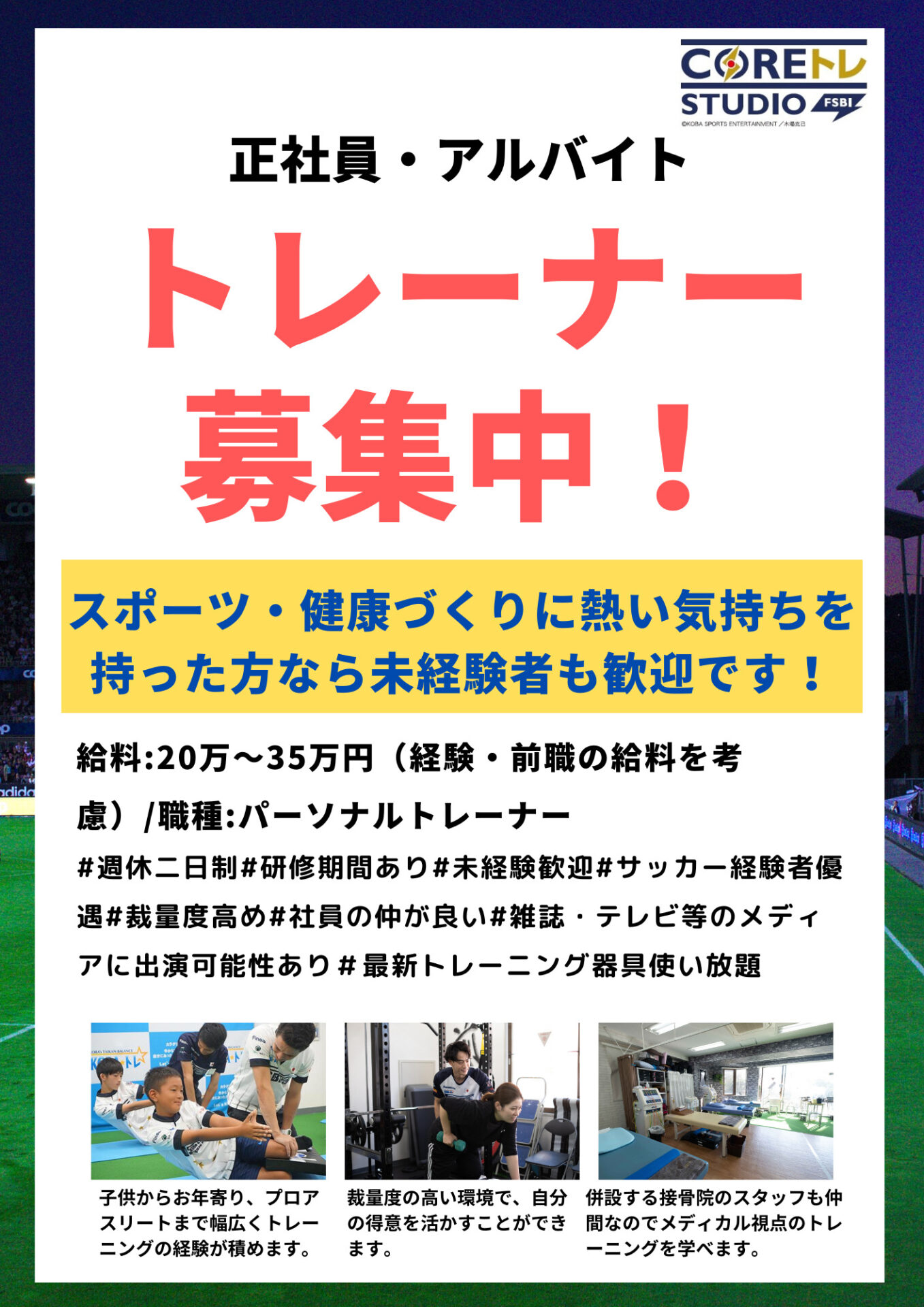 （再募集）トレーニングセット　引取限定 9月・10月入社希望者限定】Dr.トレーニング 特別採用枠のご案内 | Dr